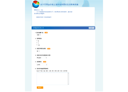 問卷調查
